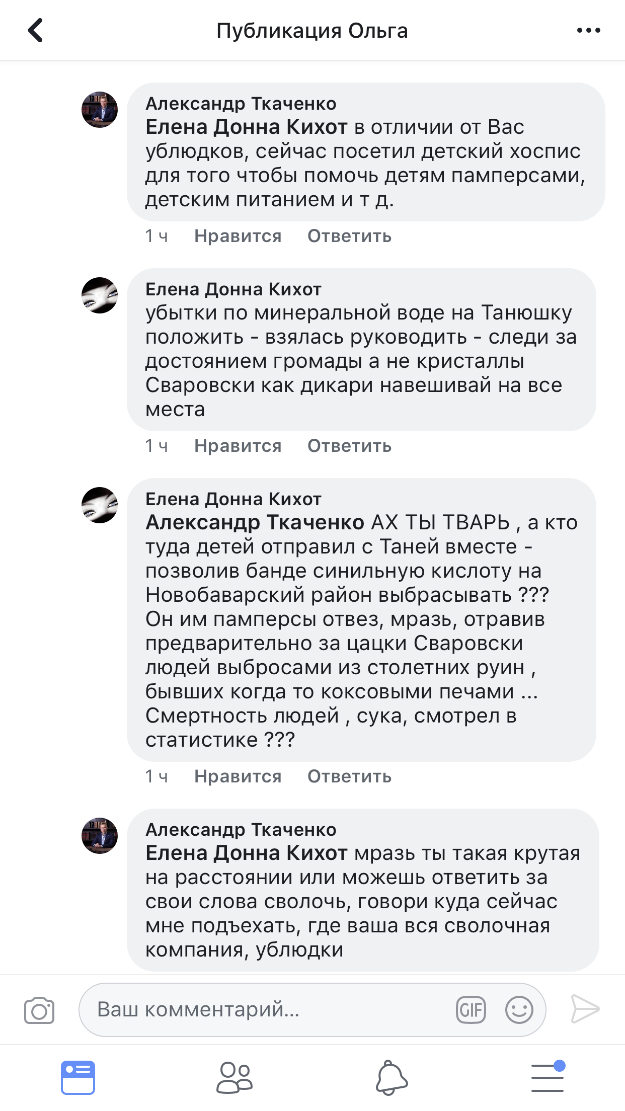 Харьковский депутат Ткаченко обозвал избирателей «ублюдками», «сволотой» и «подонками», - СМИ