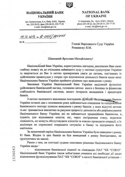Вкладчики сообщили в ГПУ о нарушениях Гонтаревой на юридическом языке