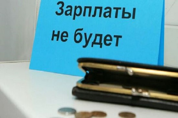 В Минюсте предприятиям пригрозили санкциями за задолженность по зарплате 