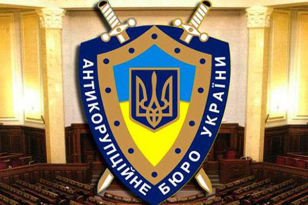 Антикоррупционное бюро интересуют только чиновники высшего уровня Антикоррупционное бюро интересуют только чиновники высшего уровня