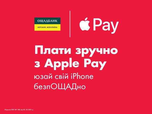 Платежный сервис Apple Pay в Украине запустил еще один банк
