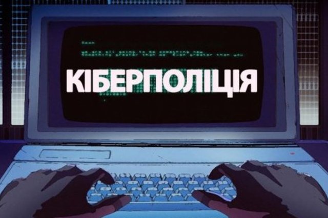 Украинские киберкопы сотрудничают с ЕС