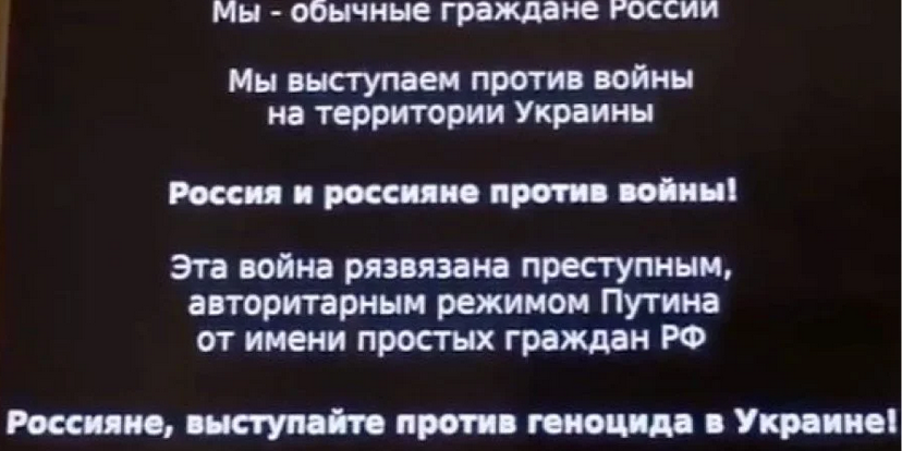 Хакери Anonymous зламали російське телебачення та закликали росіян припинити війну в Україні 