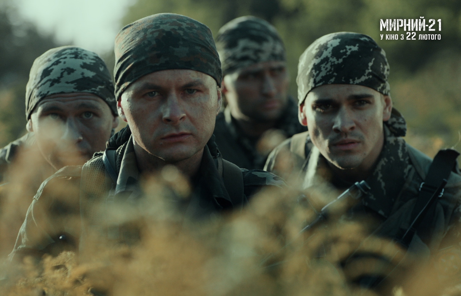 Творці воєнної драми «Мирний-21» презентували тизер-трейлер та анонсували дату виходу фільму в широкий український прокат