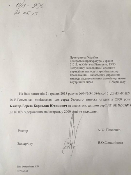 В КНЭУ опровергли наличие диплома у Борислава Березы