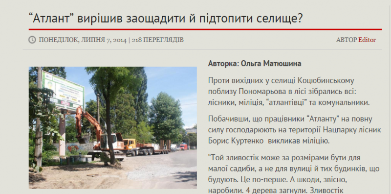 На Киевщине поселкового главу обвиняют в лоббировании незаконного строительства