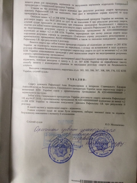 Эдуард Ставицкий выиграл суд у генпрокурора Луценко